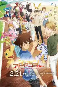 Jaquette du film Digimon Adventure : Last Evolution Kizuna