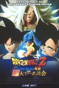 Jaquette du film Dragon Ball Z: The Real 4-D at 超天下一武道会