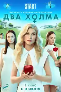 Jaquette du film Два холма. Фильм