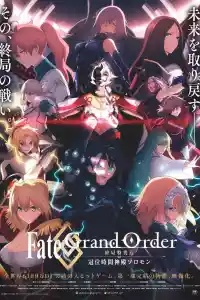 Jaquette du film Fate/Grand Order : Shuukyoku Tokuiten Kani Jikan Shinden Solomon