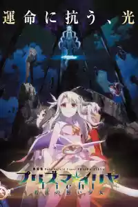 Jaquette du film Fate/kaleid liner Prisma Illya: Licht - The Nameless Girl