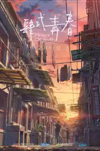 Jaquette du film Flavors of Youth