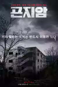 Jaquette du film Gonjiam : Haunted Asylum