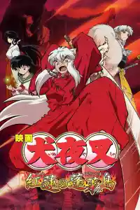 Jaquette du film InuYasha, film 4 : Guren no Houraijima