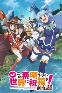 Jaquette du film Kono Subarashii Sekai ni Shukufuku wo ! : Kurenai Densetsu