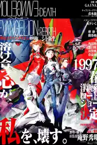 Jaquette du film Neon Genesis Evangelion : Death and Rebirth