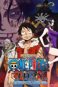 Jaquette du film One Piece : 3D2Y : Surmonter la mort de Ace ! Le vœu de Luffy à ses amis