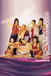 Jaquette du film 大內密探之零零性性