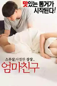 Jaquette du film 엄마친구