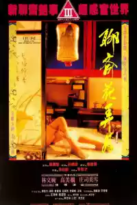 Jaquette du film 聊齋花弄月