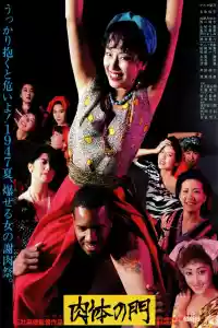 Jaquette du film 肉体の門