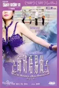 Jaquette du film 師奶唔易做