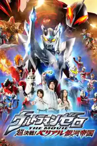 Jaquette du film ウルトラマンゼロ THE MOVIE 超決戦！ベリアル銀河帝国