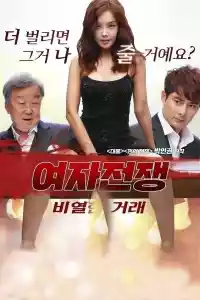 Jaquette du film 여자전쟁: 비열한 거래