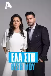 Jaquette du film Έλα στη Θέση μου