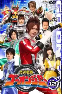 Jaquette du film Engine Sentai Go-onger