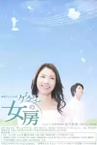 Jaquette du film Gegege no Nyoubou