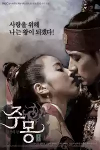 Jaquette du film Jumong