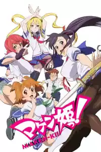 Jaquette du film Maken-ki!