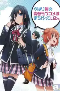 Jaquette du film My Teen Romantic Comedy SNAFU