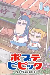 Jaquette du film Pop Team Epic