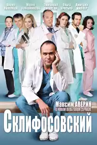 Jaquette du film Склифосовский