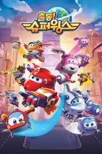 Jaquette du film Super Wings