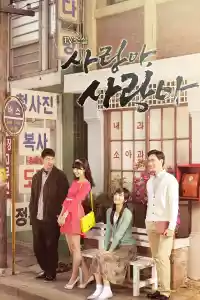 Jaquette du film TV소설 사랑아 사랑아