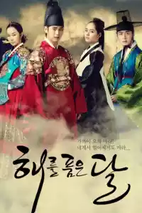 Jaquette du film The Moon That Embraces the Sun