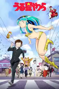 Jaquette du film Urusei Yatsura