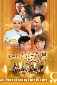 Jaquette du film 愛·回家之八時入席