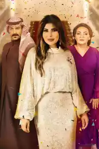 Jaquette du film أمينة حاف