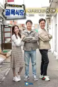 Jaquette du film 백종원의 골목식당