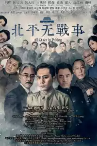 Jaquette du film 北平无战事