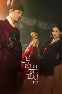 Jaquette du film 붉은 단심