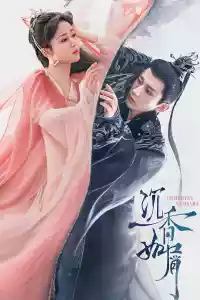 Jaquette du film 沉香如屑