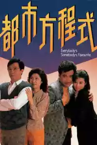 Jaquette du film 都市方程式