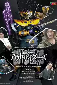 Jaquette du film 仮面ライダーアウトサイダーズ