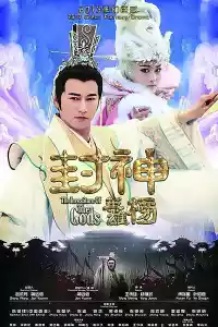 Jaquette du film 封神英雄榜