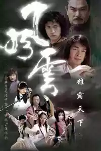 Jaquette du film 风云