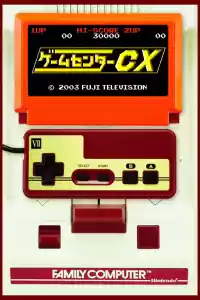 Jaquette du film ゲームセンターCX