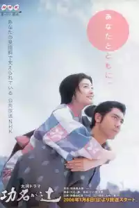 Jaquette du film 功名が辻