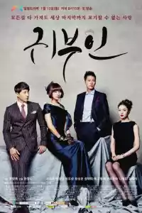 Jaquette du film 귀부인