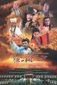 Jaquette du film 活佛济公