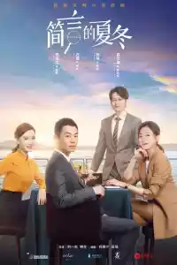 Jaquette du film 简言的夏冬