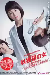 Jaquette du film 科捜研の女