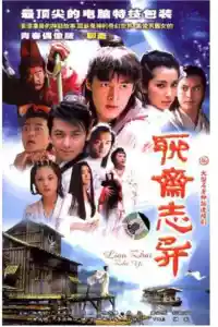 Jaquette du film 聊斋志异