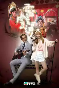 Jaquette du film 靈戲逼人