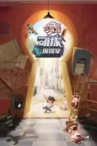 Jaquette du film 萌探探探案