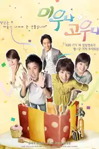 Jaquette du film 미우나 고우나